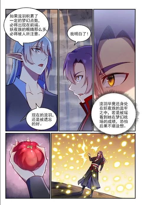 第598话 探骊得珠 第11页