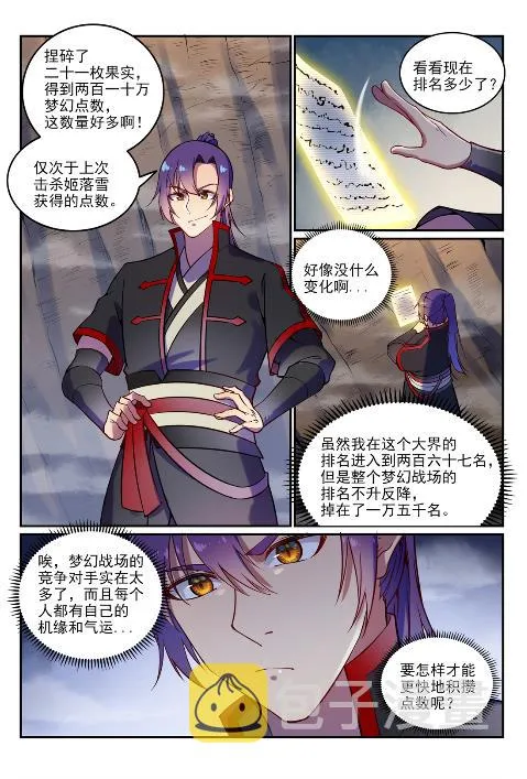 第598话 探骊得珠 第12页