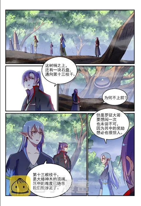 第598话 探骊得珠 第13页