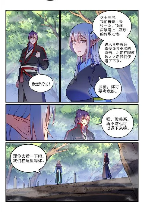 第598话 探骊得珠 第14页