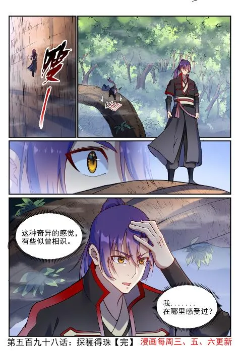 第598话 探骊得珠 第16页