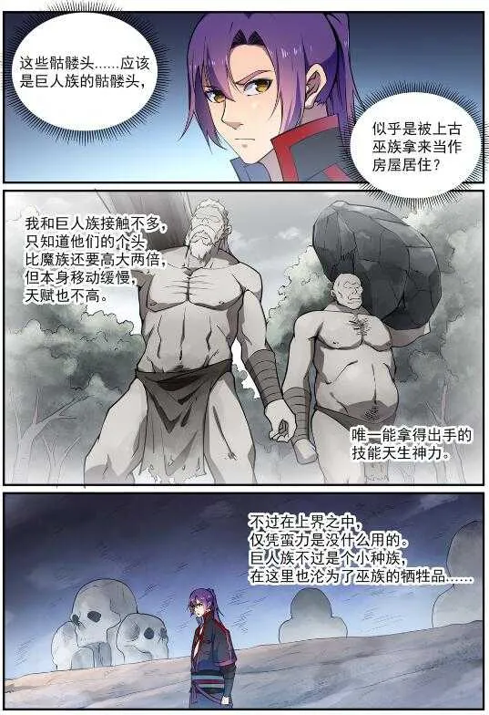 第599话 错综复杂 第3页