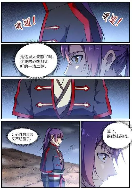 第599话 错综复杂 第4页