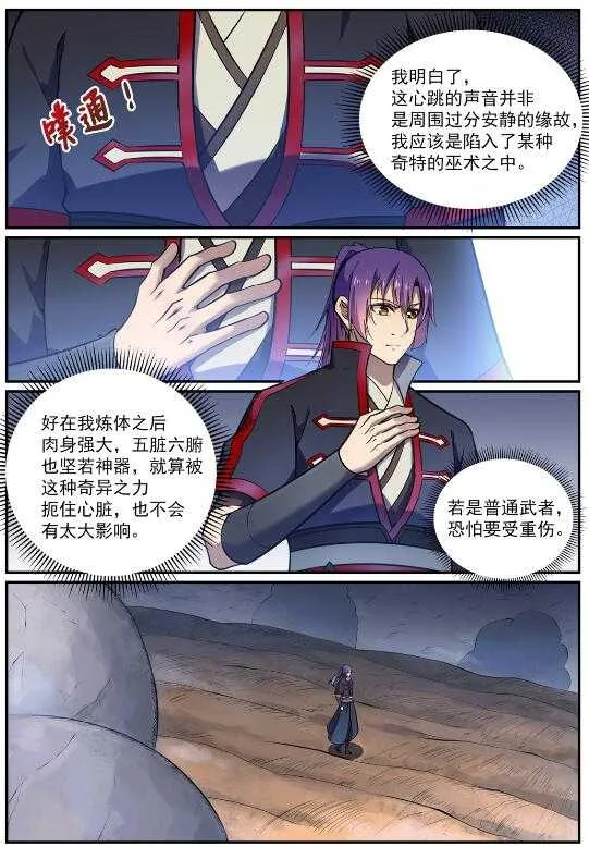 第599话 错综复杂 第5页