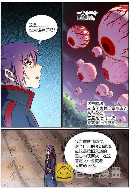 第599话 错综复杂 第8页