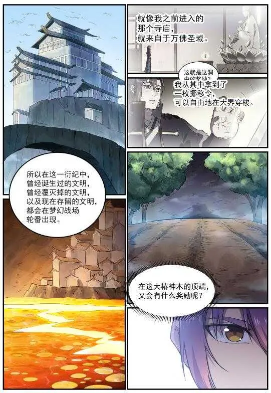 第599话 错综复杂 第9页
