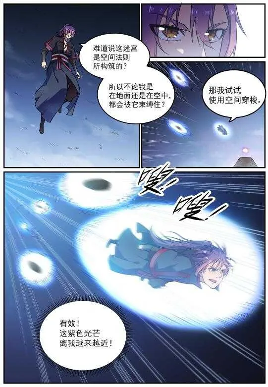 第599话 错综复杂 第12页