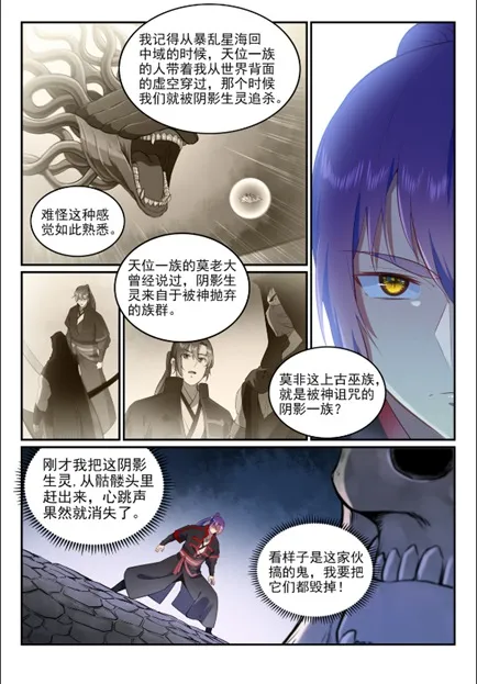 第600话 阴影生灵 第2页