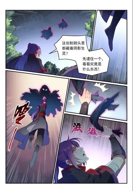 第600话 阴影生灵 第4页