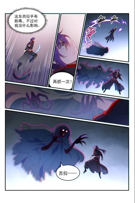 第600话 阴影生灵 第5页