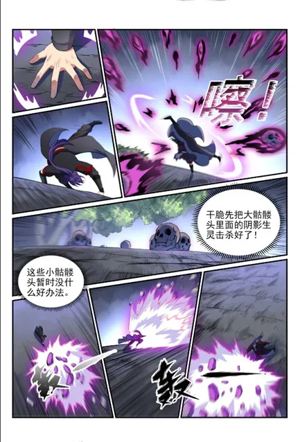 第600话 阴影生灵 第13页