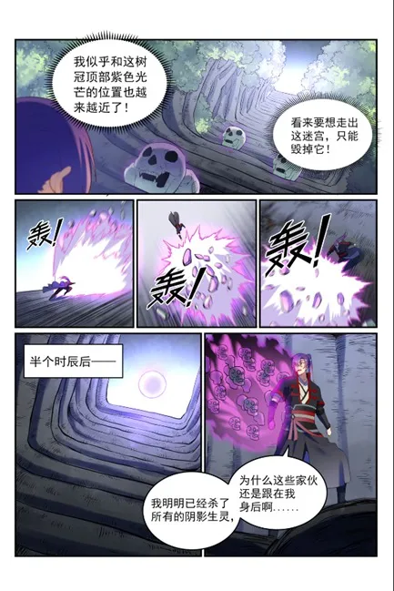 第600话 阴影生灵 第14页