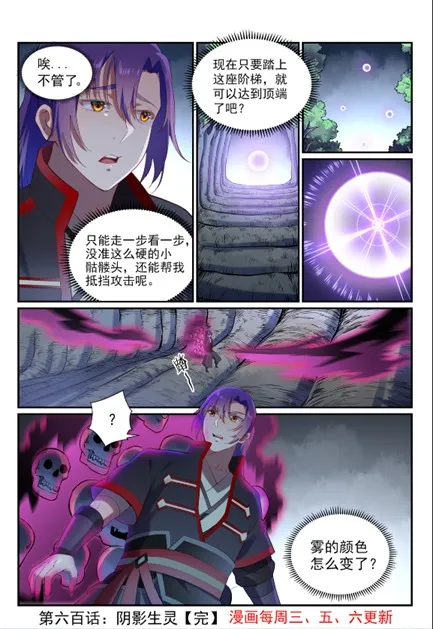 第600话 阴影生灵 第16页