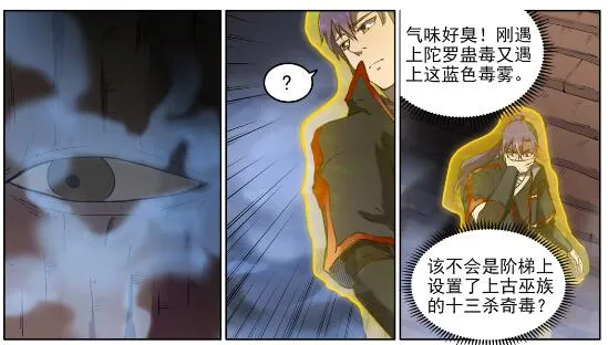 第601话 纠缠不休 第5页