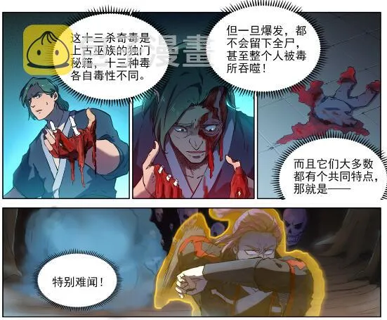 第601话 纠缠不休 第6页