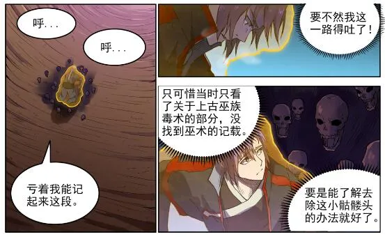 第601话 纠缠不休 第7页