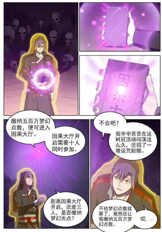 第601话 纠缠不休 第10页