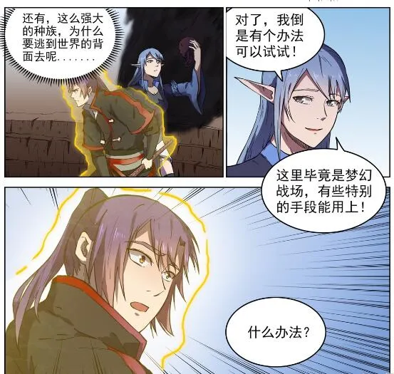 第601话 纠缠不休 第27页