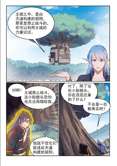 第602话 千里寻夫 第2页