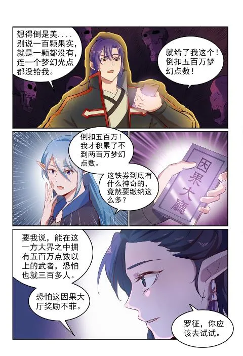 第602话 千里寻夫 第3页