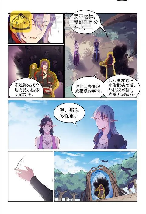 第602话 千里寻夫 第4页