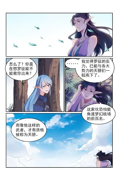 第602话 千里寻夫 第5页