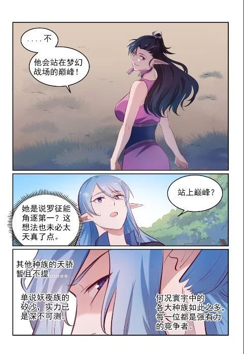 第602话 千里寻夫 第6页