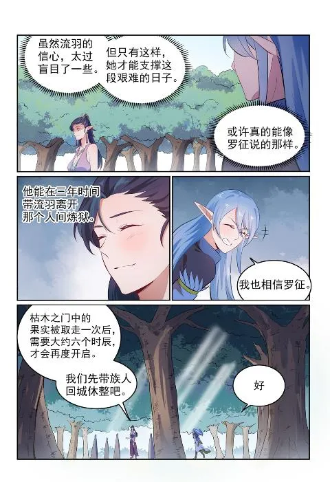 第602话 千里寻夫 第7页