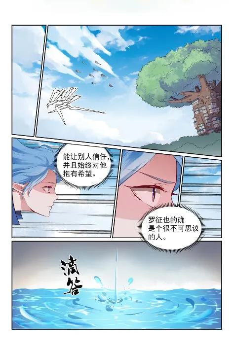 第602话 千里寻夫 第8页