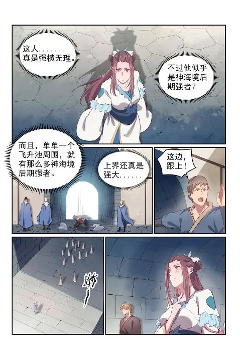 第602话 千里寻夫 第10页