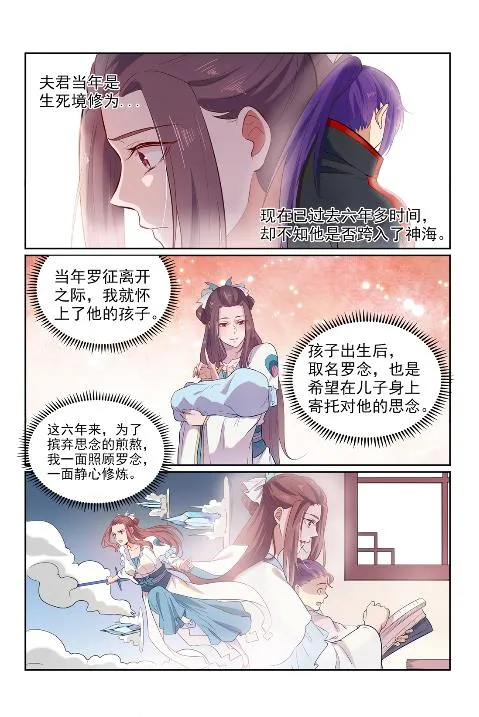 第602话 千里寻夫 第11页