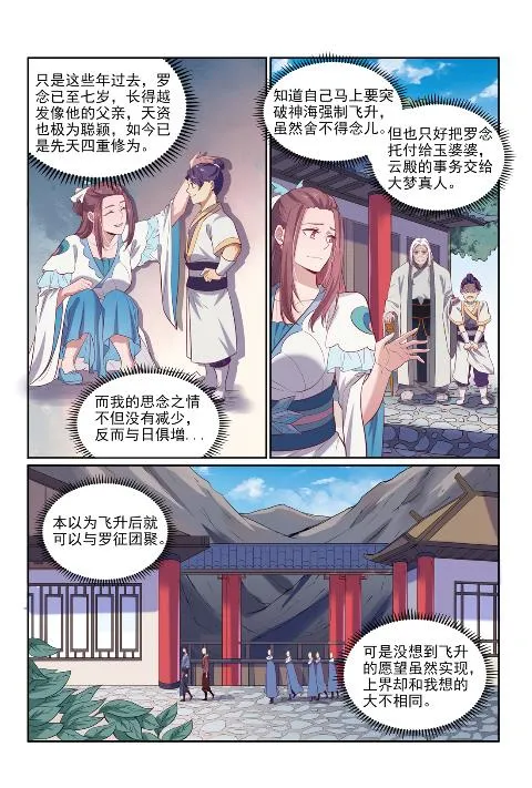 第602话 千里寻夫 第12页