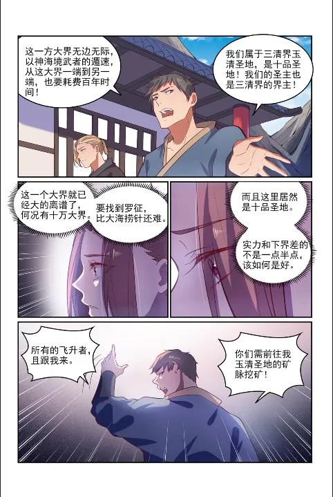 第602话 千里寻夫 第13页