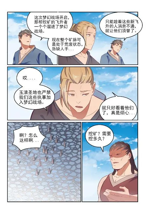 第602话 千里寻夫 第14页
