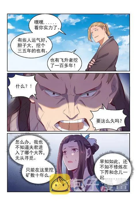 第602话 千里寻夫 第15页