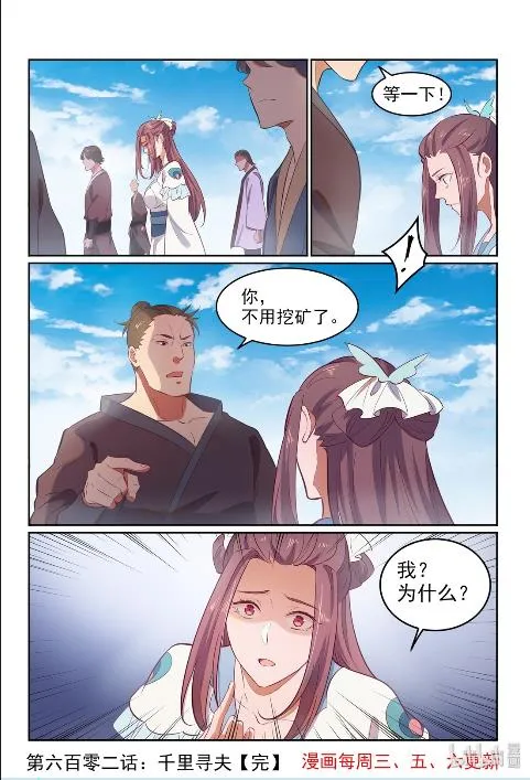 第602话 千里寻夫 第16页