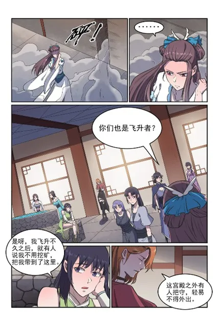 第603话 孤立无援 第4页