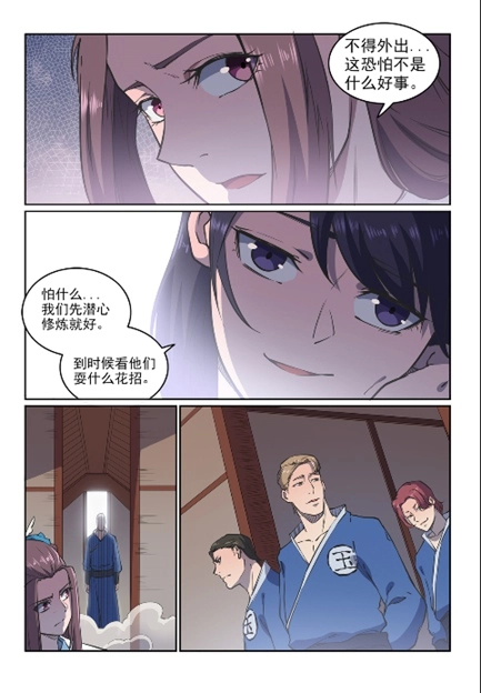 第603话 孤立无援 第5页