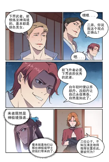 第603话 孤立无援 第6页