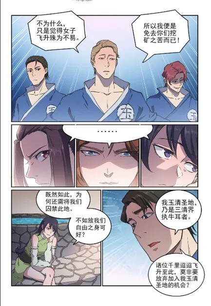 第603话 孤立无援 第7页
