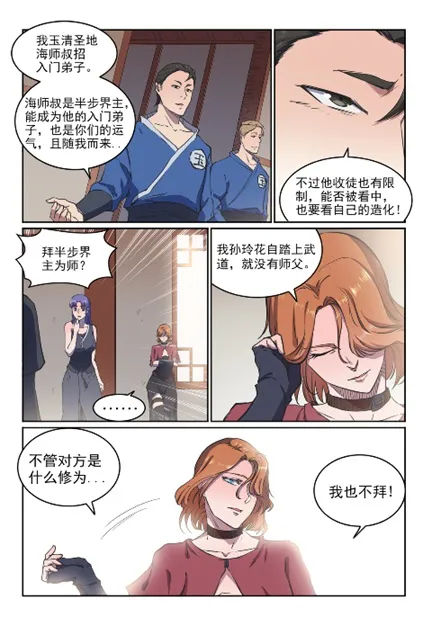 第603话 孤立无援 第8页