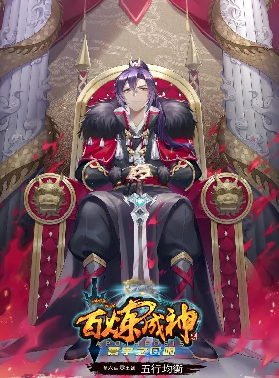 第605话 五行均衡 第1页