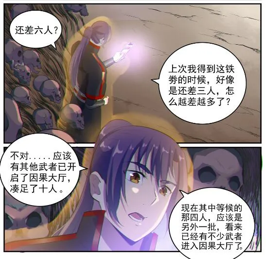 第605话 五行均衡 第3页