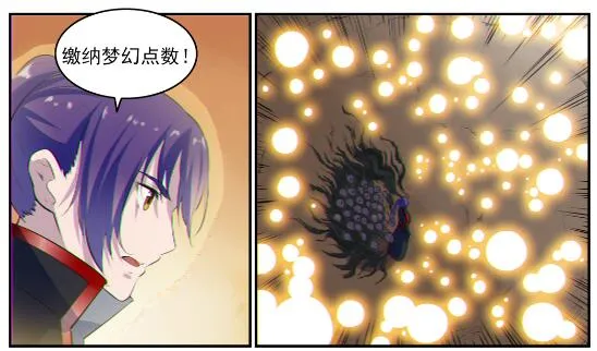 第605话 五行均衡 第4页