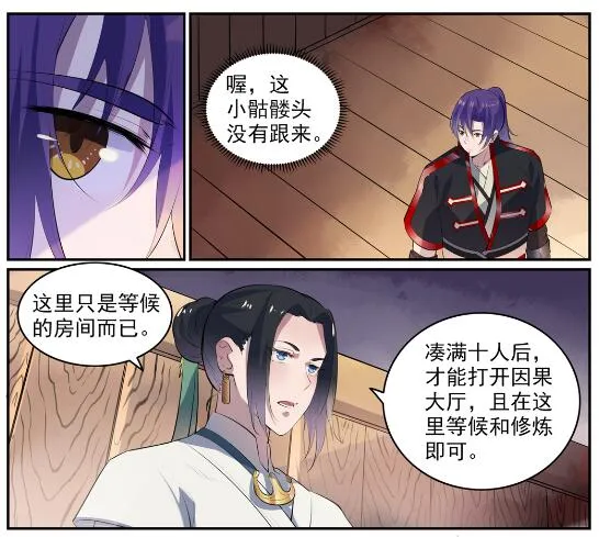 第605话 五行均衡 第10页