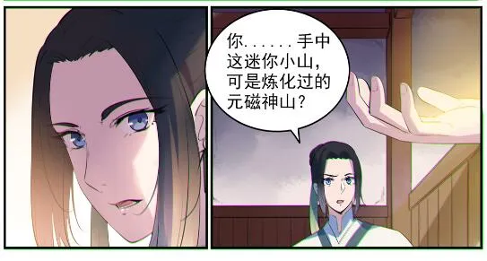 第605话 五行均衡 第13页