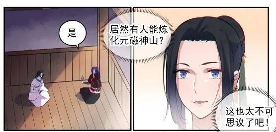 第605话 五行均衡 第14页