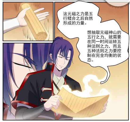 第605话 五行均衡 第15页