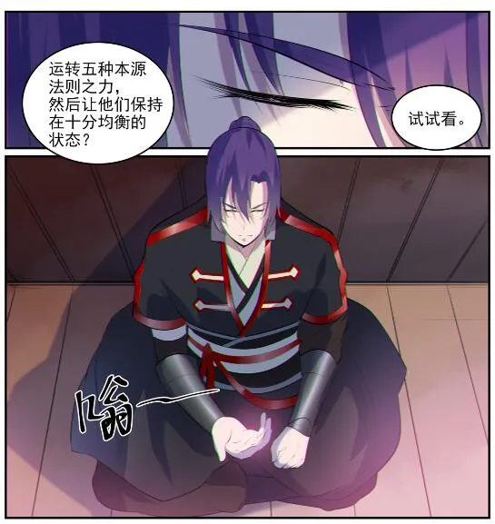 第605话 五行均衡 第16页