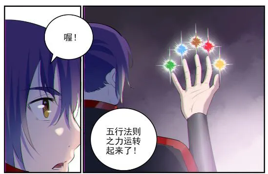 第605话 五行均衡 第18页